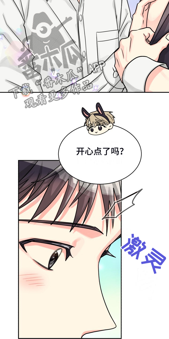 气运彩虹色漫画,第76章：【第二季】让他们自己解决4图