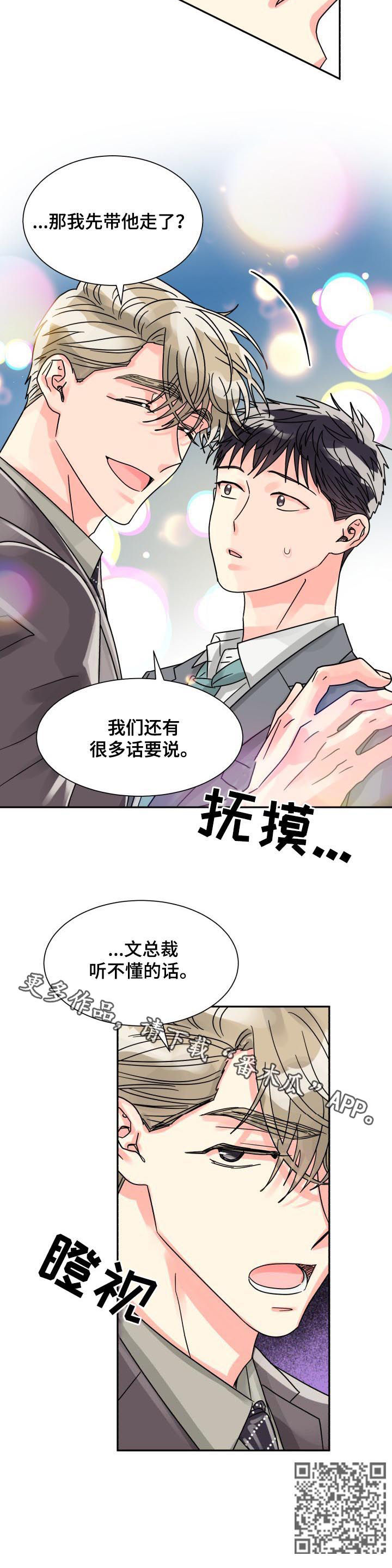 气运彩虹色漫画,第44章：命定的伴侣2图