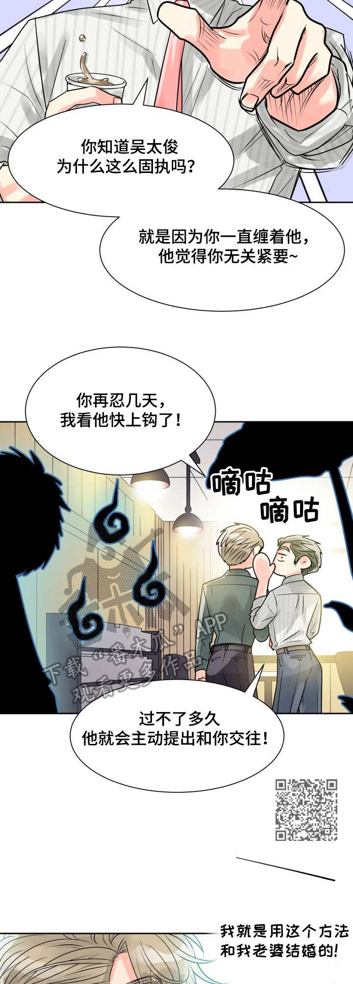 气运彩虹色漫画,第17章：加班5图