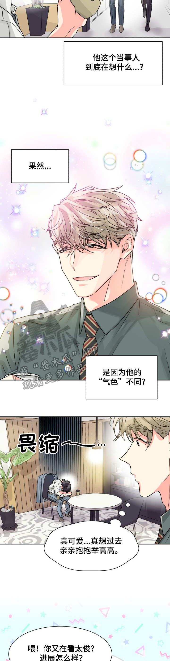 气运彩虹色漫画,第17章：加班3图