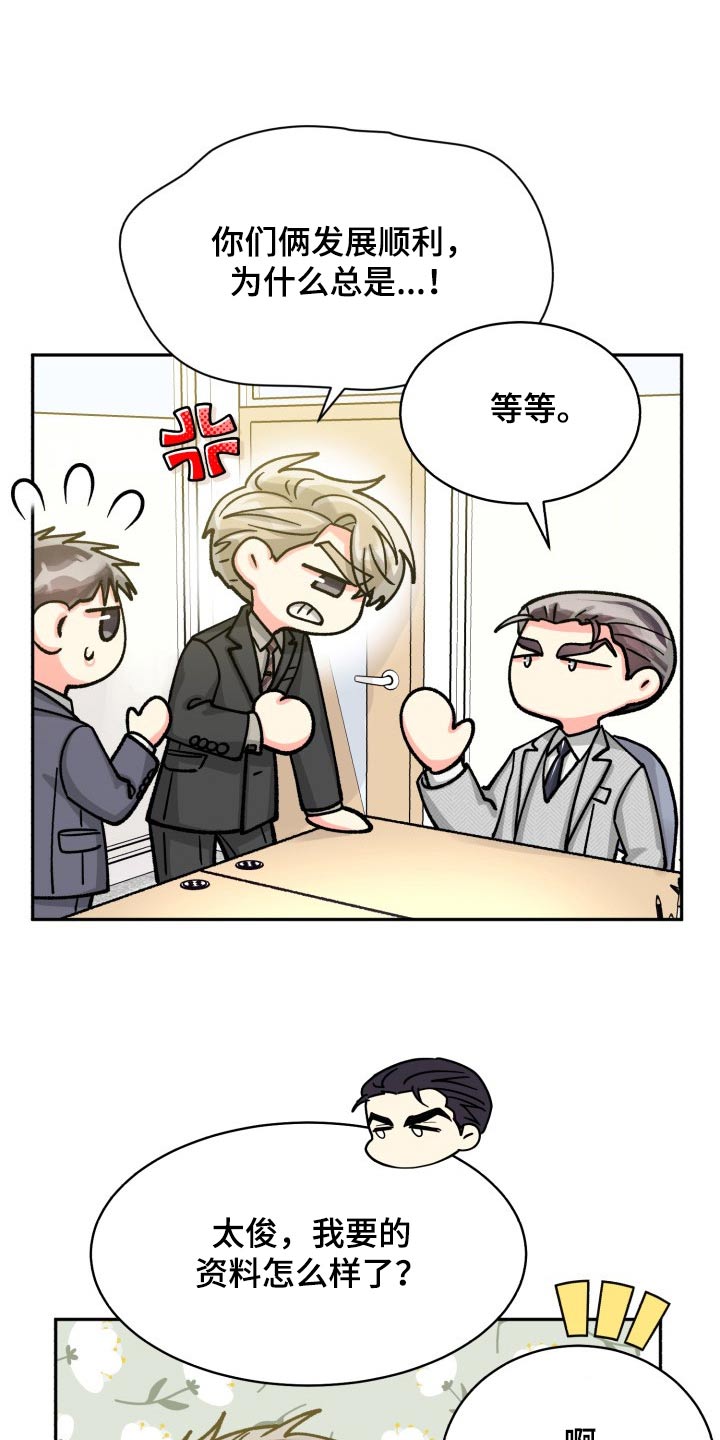 气运彩虹色漫画,第88章：【第二季】直接说3图