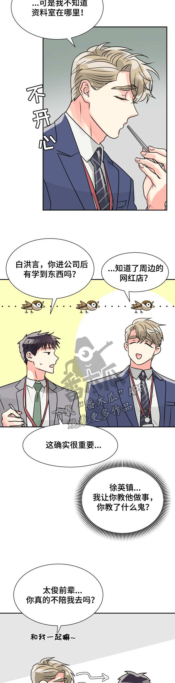 气运彩虹色漫画,第7章：资料室2图