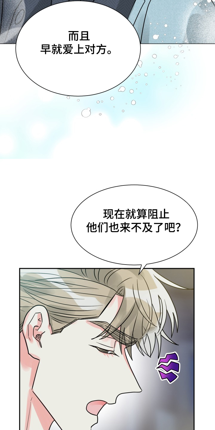 气运彩虹色漫画,第65章：【第二季】想好了4图