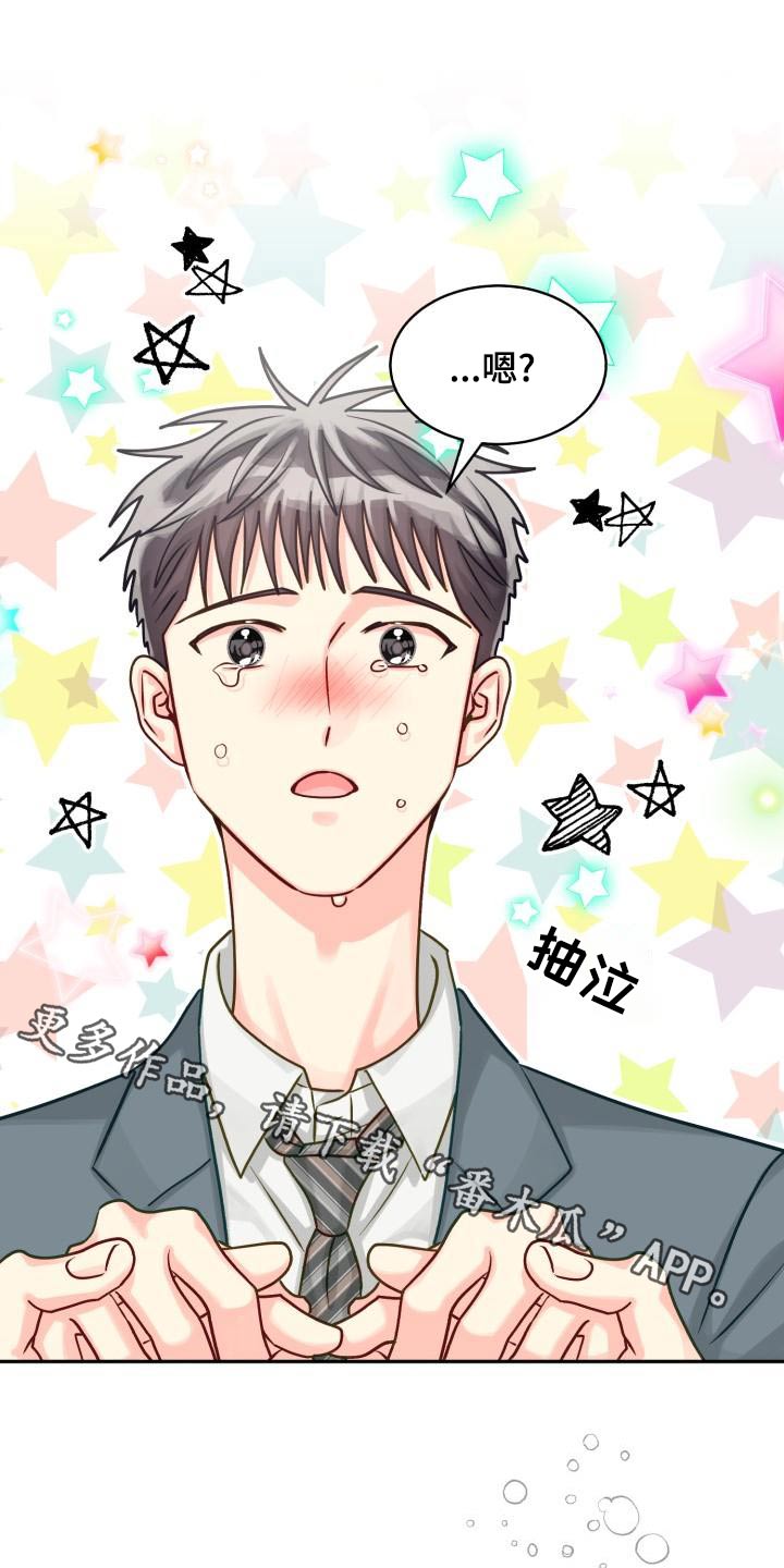 气运彩虹色漫画,第98章：【第二季】咨询1图