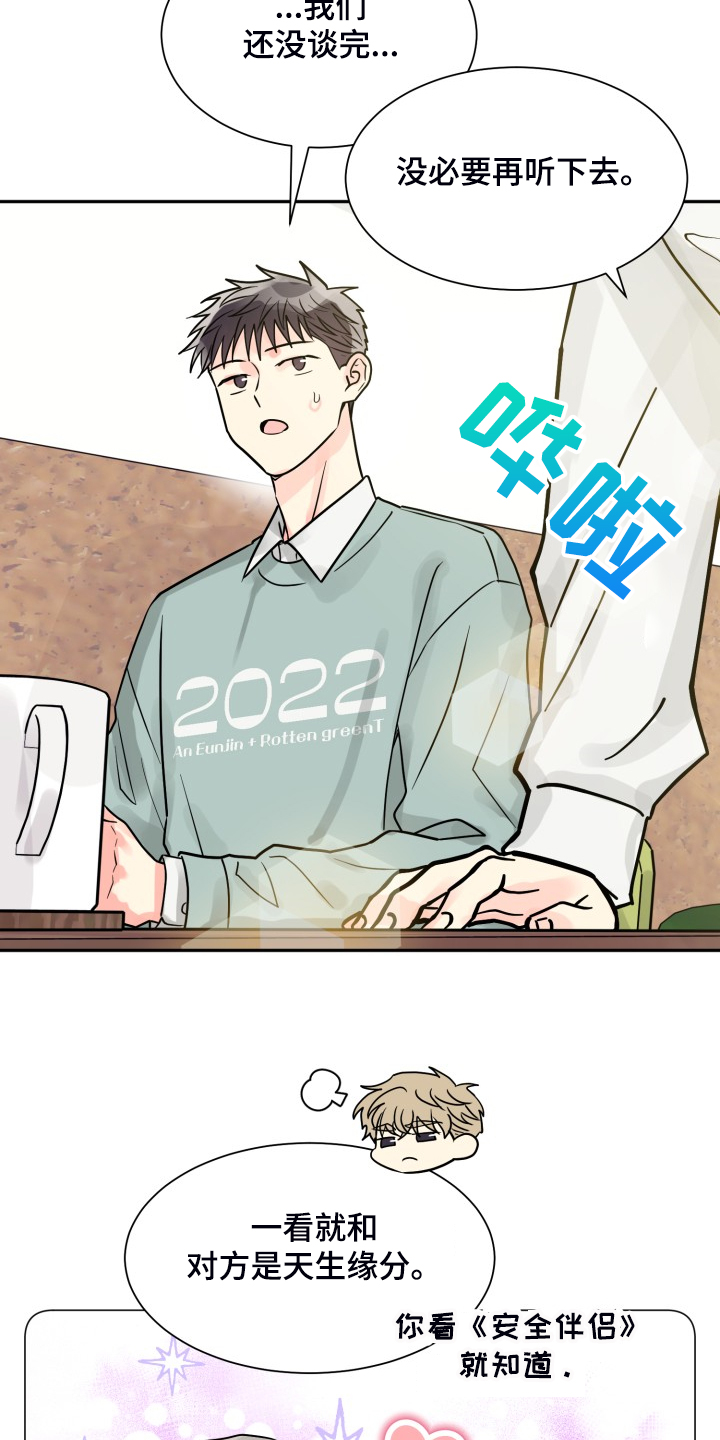 气运彩虹色漫画,第56章：【第二季】忍不了了5图