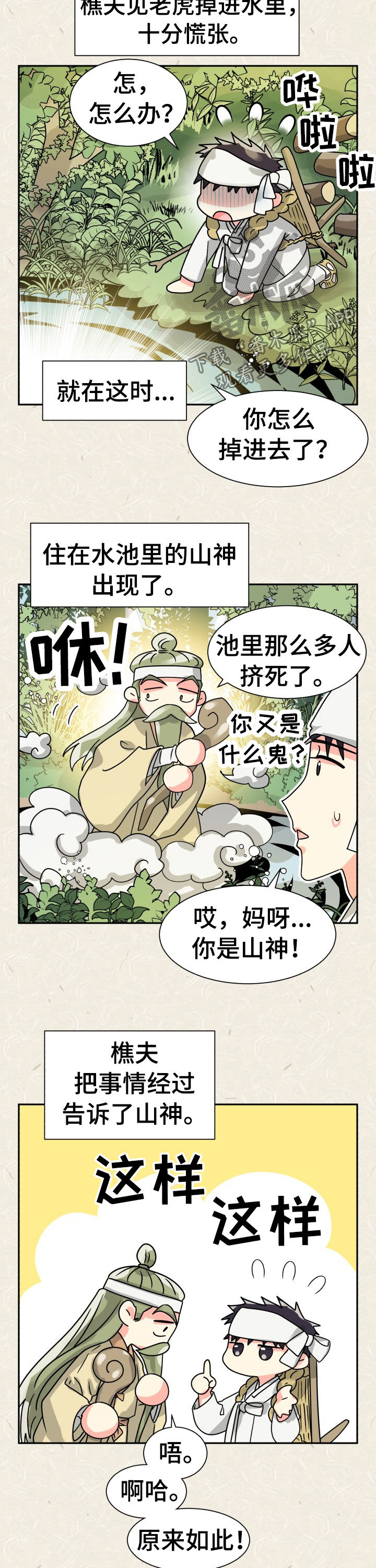 气运彩虹色漫画,第52章：特别篇：猫咪与书生2图