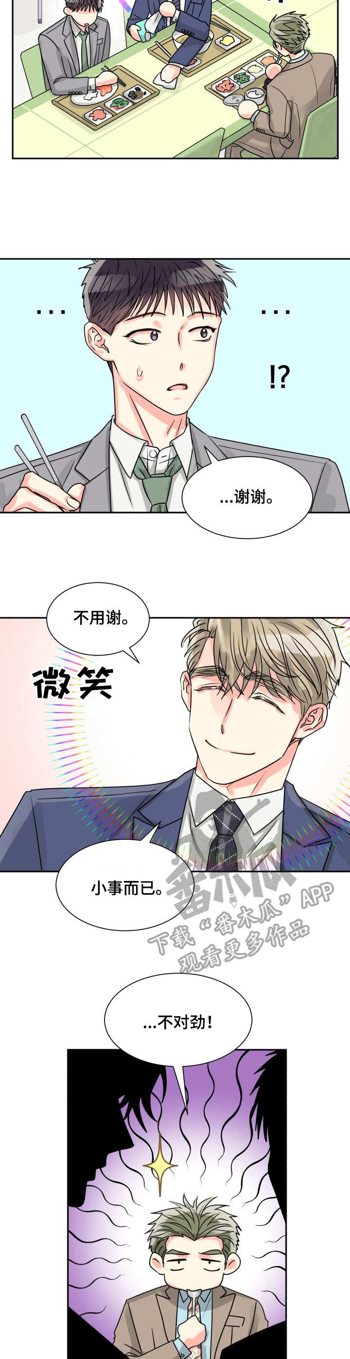 气运彩虹色漫画,第14章：可爱5图