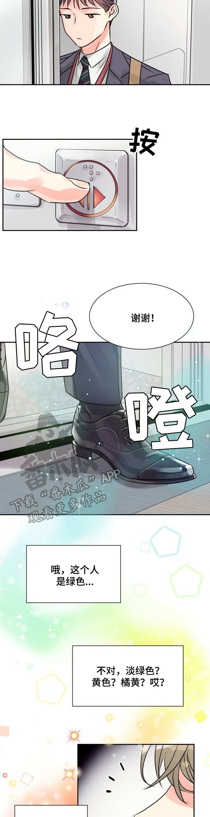 气运彩虹色漫画,第5章：彩虹色2图