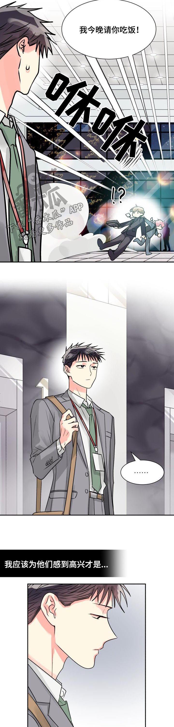 气运彩虹色漫画,第35章：最合适你的人5图