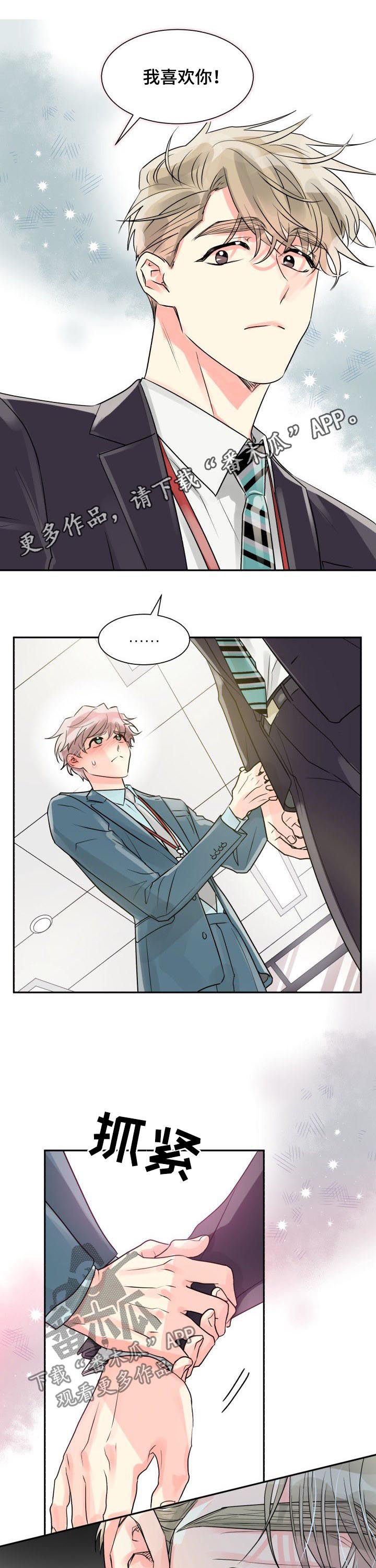 气运彩虹色漫画,第34章：穷追不舍1图