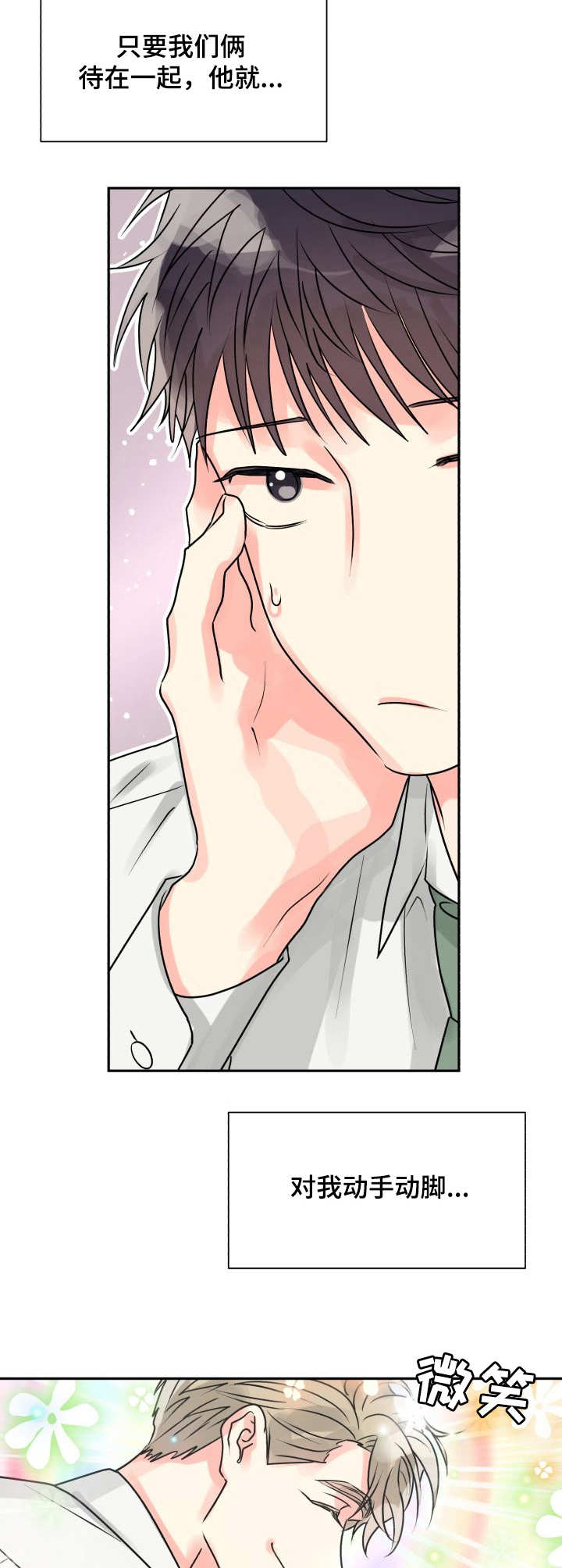 气运彩虹色漫画,第8章：危险3图