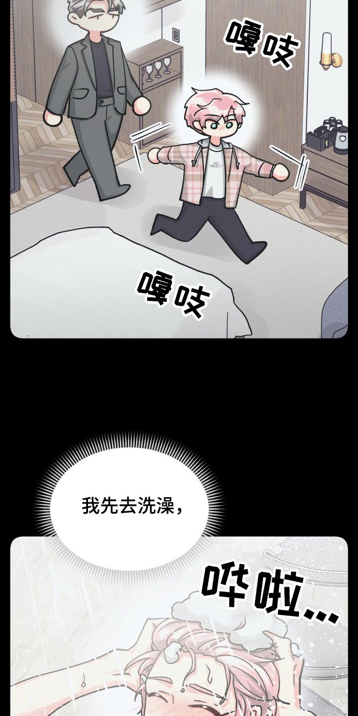 气运彩虹色漫画,第86章：【第二季】陪伴1图