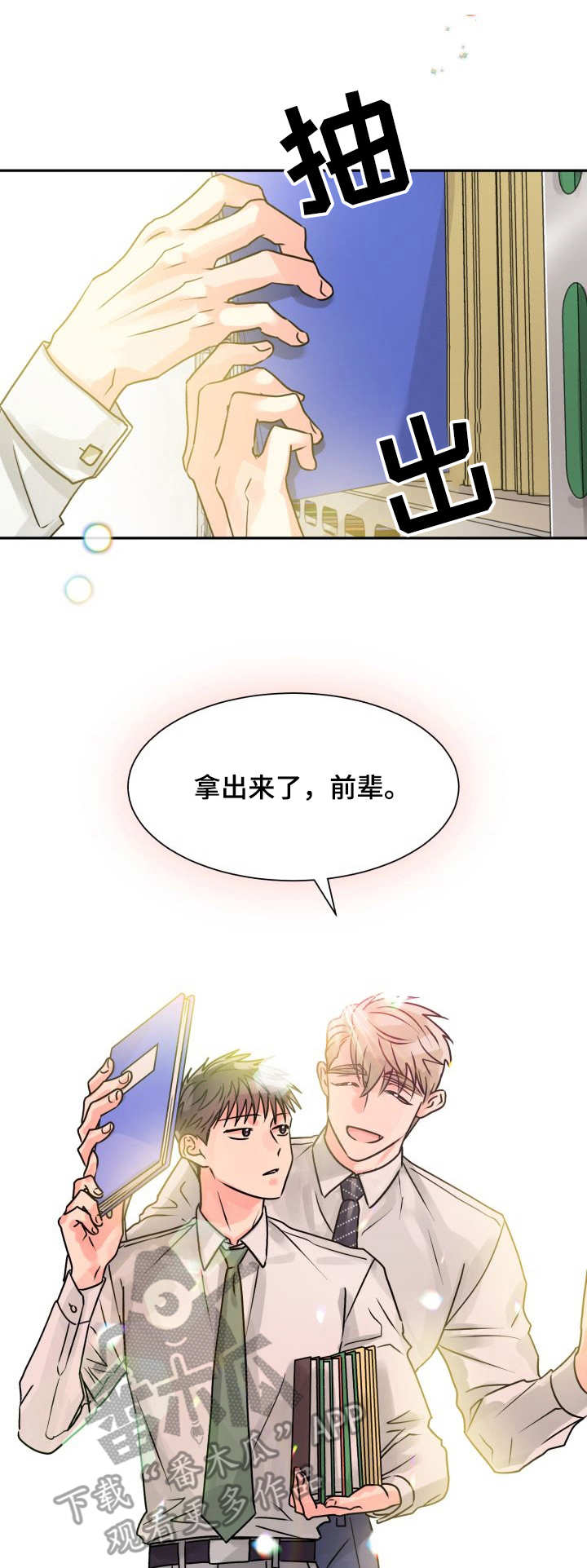 气运彩虹色漫画,第8章：危险1图