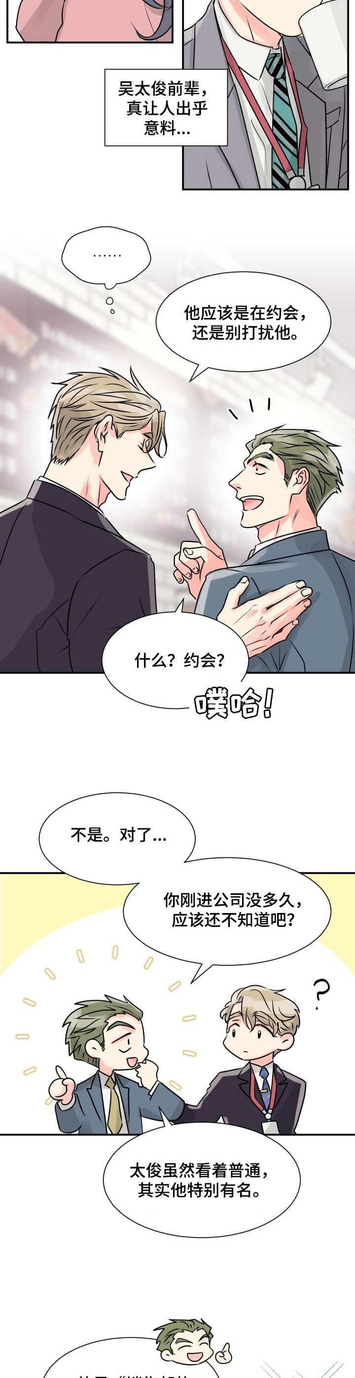 气运彩虹色漫画,第1章：丘比特4图