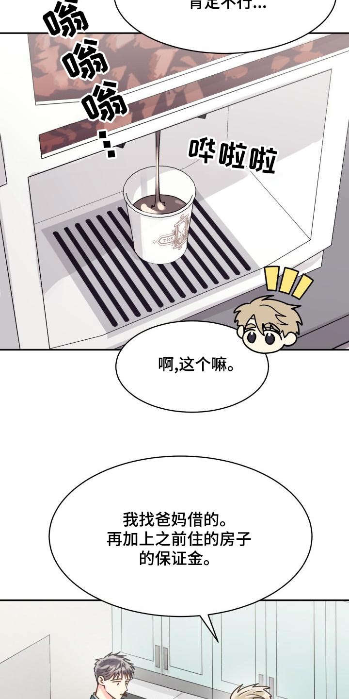 气运彩虹色漫画,第98章：【第二季】咨询3图