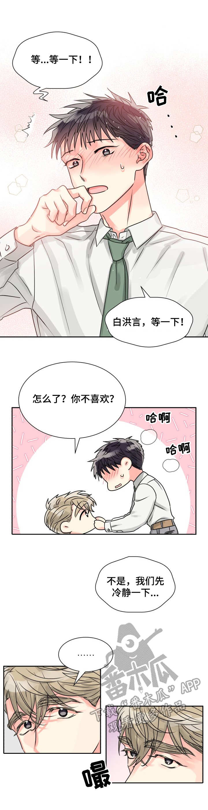 气运彩虹色漫画,第9章：帮忙4图