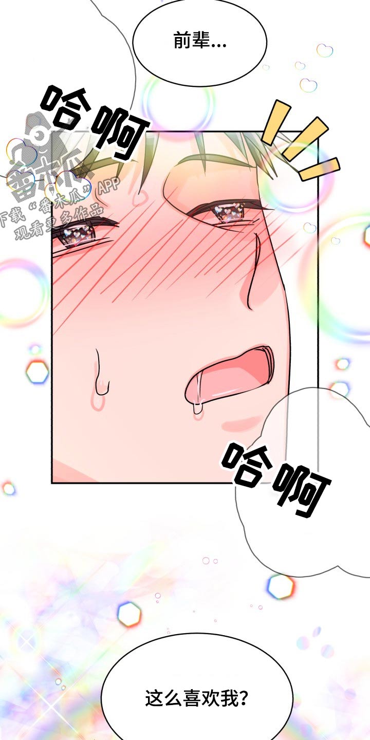 气运彩虹色漫画,第77章：【第二季】前辈3图