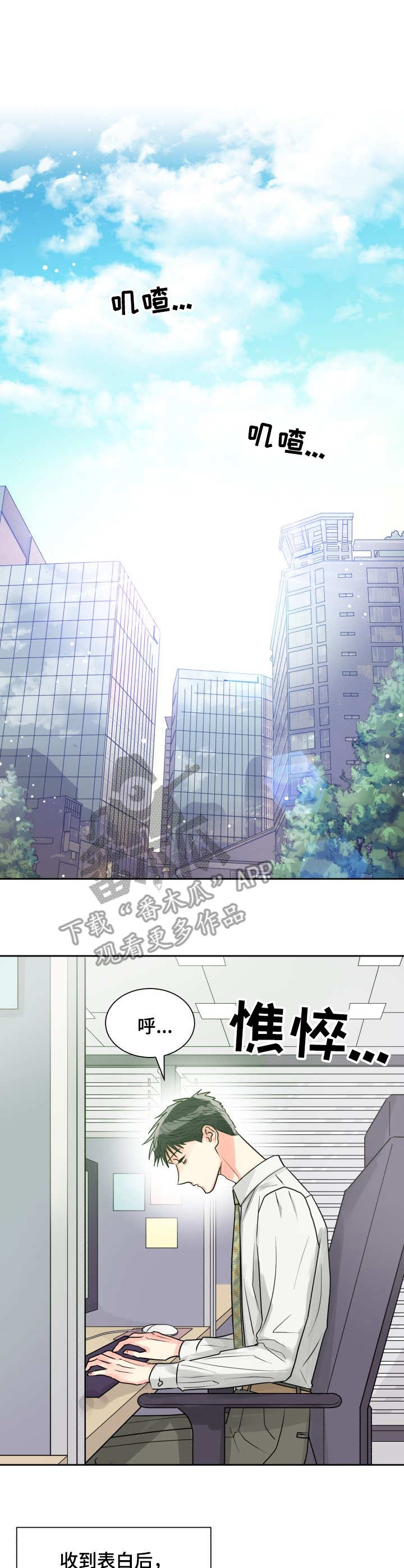 气运彩虹色漫画,第16章：躲避1图