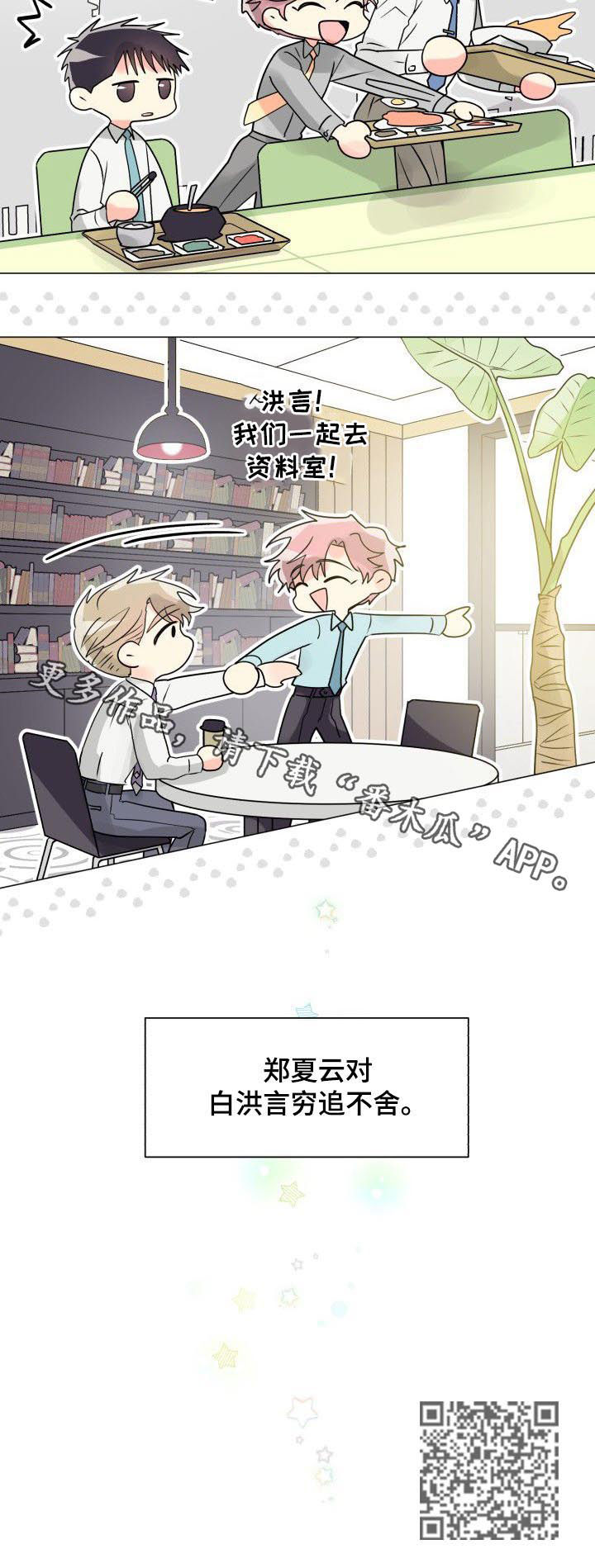 气运彩虹色漫画,第34章：穷追不舍1图