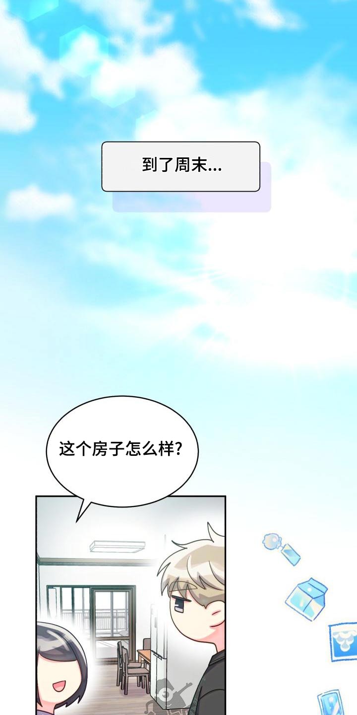 气运彩虹色漫画,第93章：【第二季】找房子3图