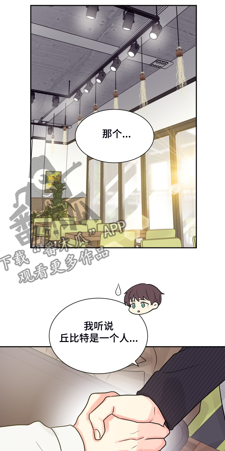 气运彩虹色漫画,第55章：【第二季】约会泡汤4图