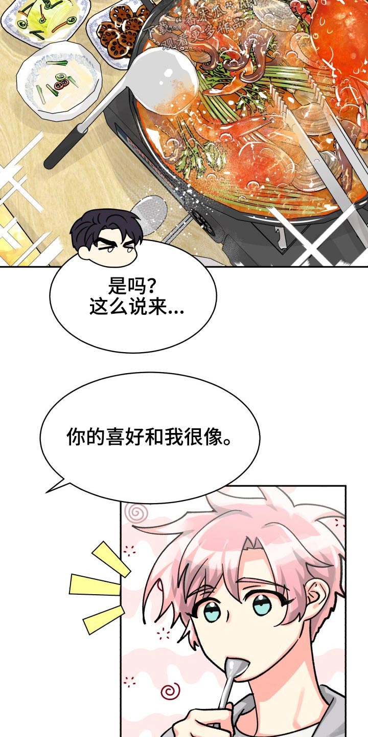 气运彩虹色漫画,第85章：【第二季】请客3图