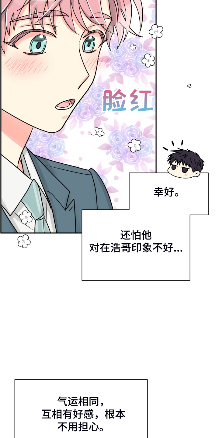 气运彩虹色漫画,第61章：【第二季】自己处理2图