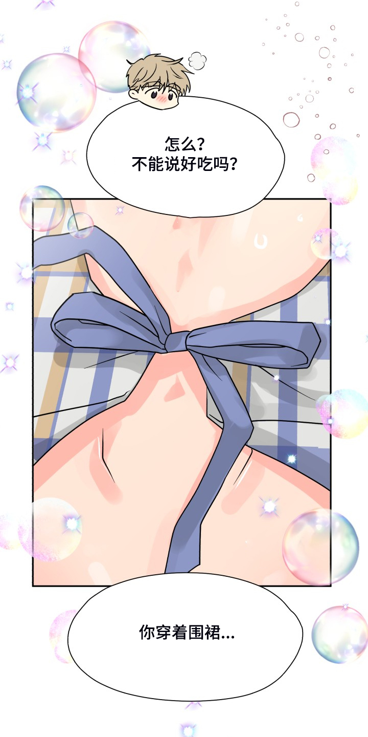 气运彩虹色漫画,第68章：【第二季】忽略的补偿4图