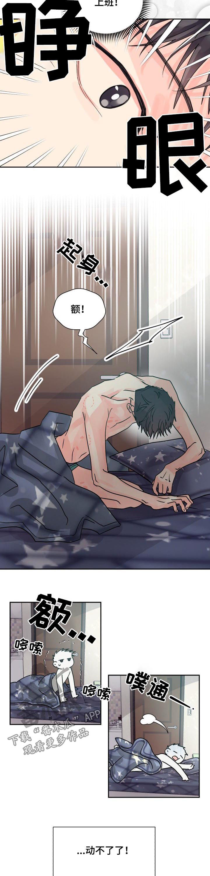 气运彩虹色漫画,第26章：请假3图