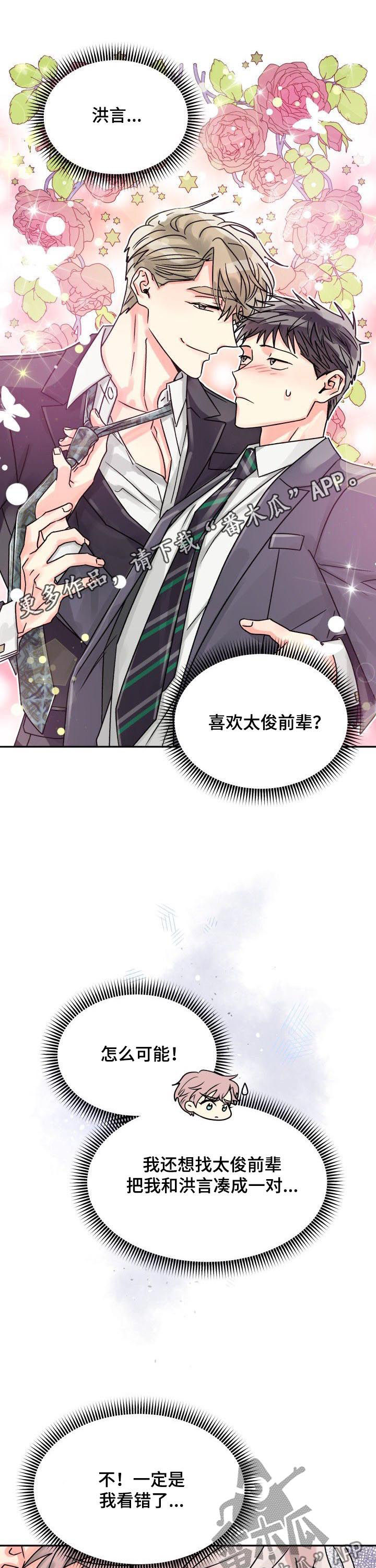 气运彩虹色漫画,第28章：喂食1图
