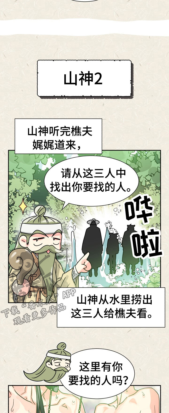 气运彩虹色漫画,第52章：特别篇：猫咪与书生3图