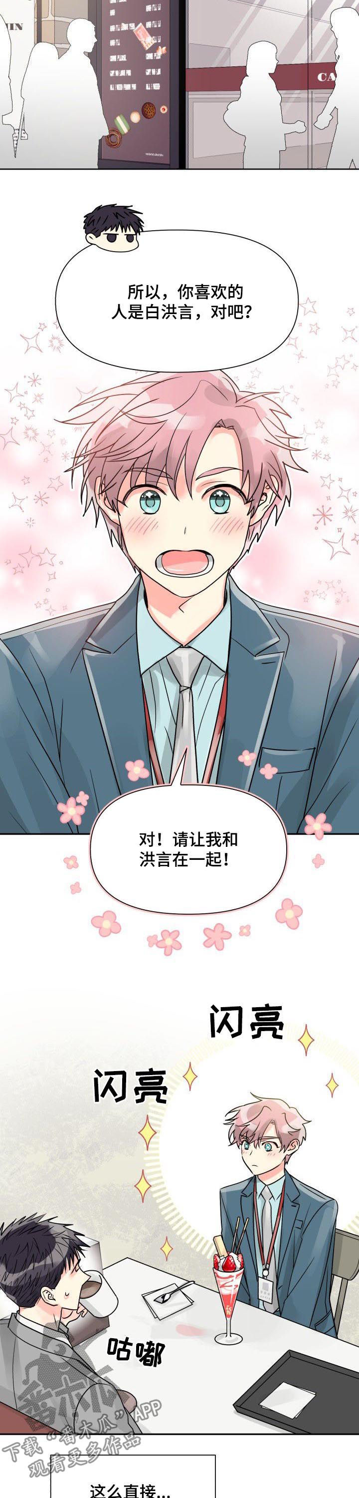 气运彩虹色漫画,第32章：恋爱咨询5图