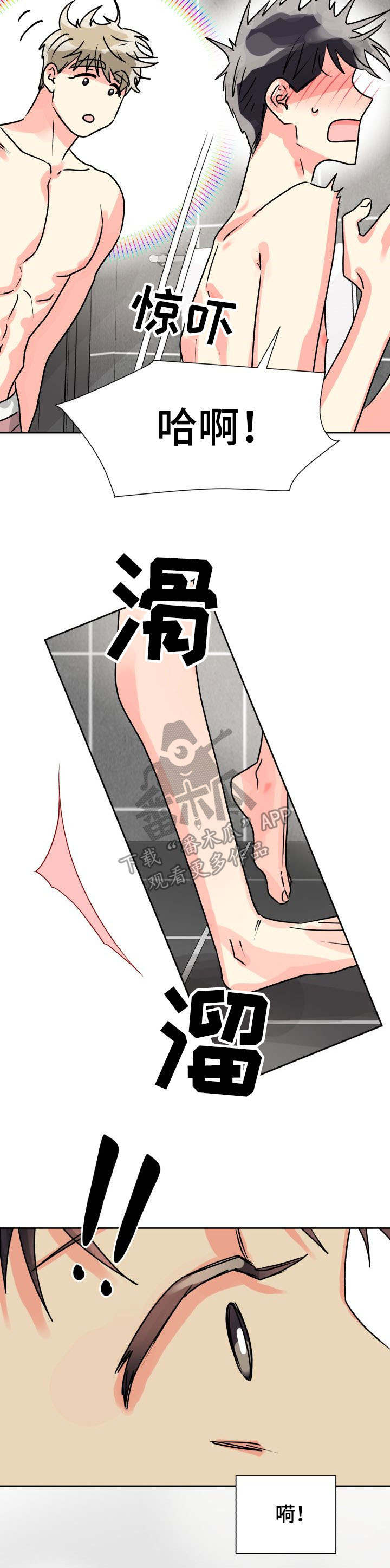 气运彩虹色漫画,第22章：控制不住1图