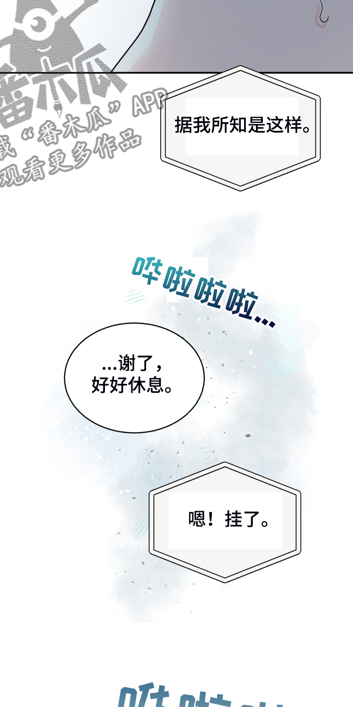 气运彩虹色漫画,第74章：【第二季】一个人有点奇怪4图