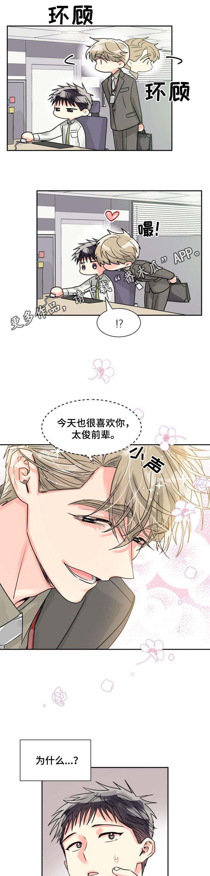 气运彩虹色漫画,第37章：退出1图
