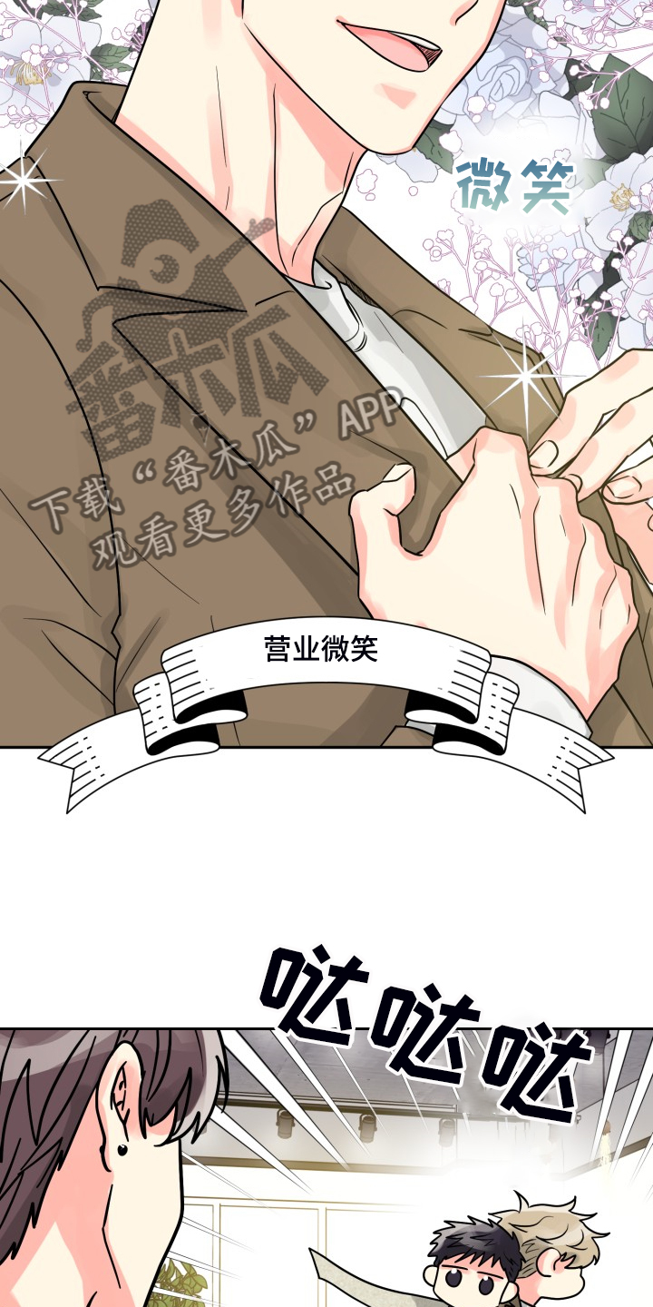 气运彩虹色漫画,第56章：【第二季】忍不了了4图