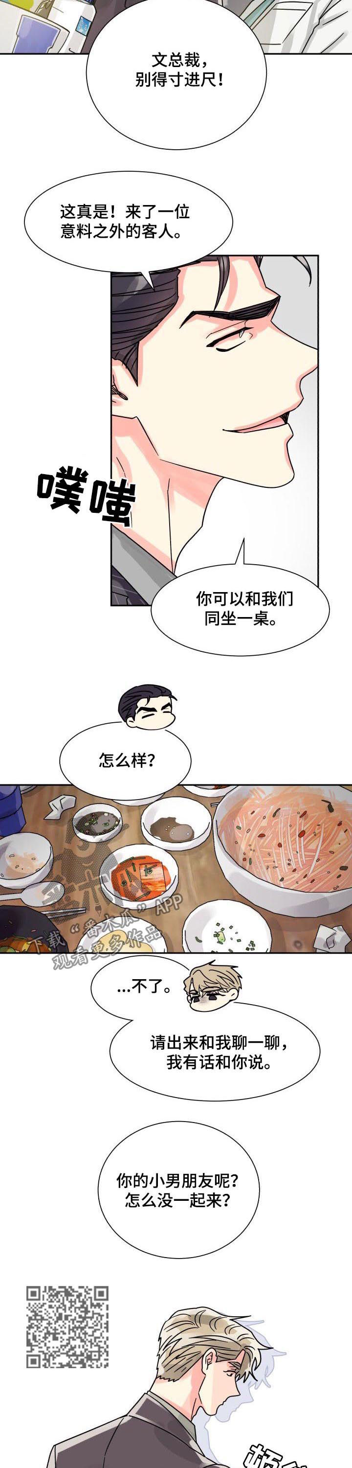 气运彩虹色漫画,第43章：关系亲密5图