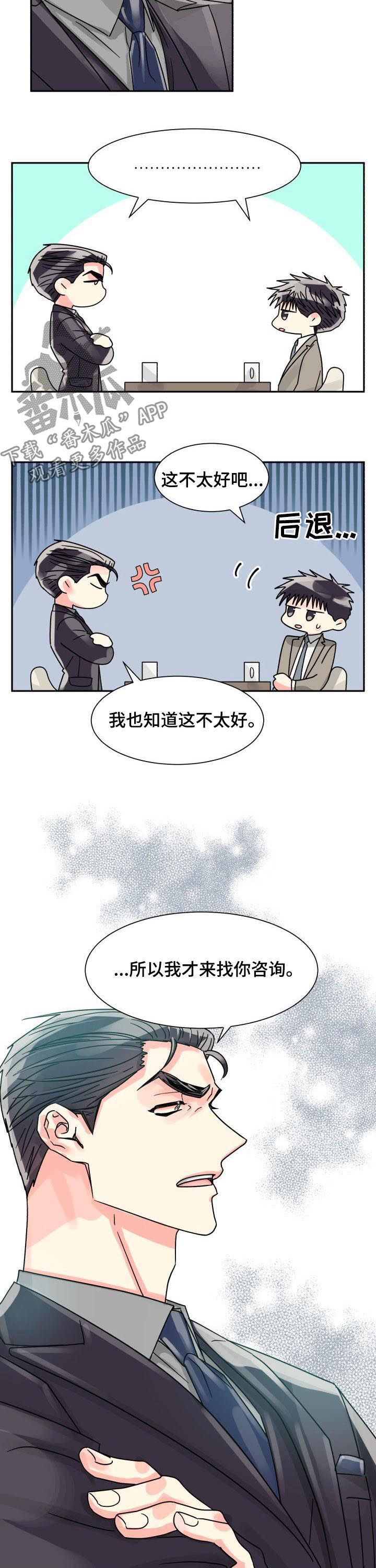 气运彩虹色漫画,第40章：年龄差距2图