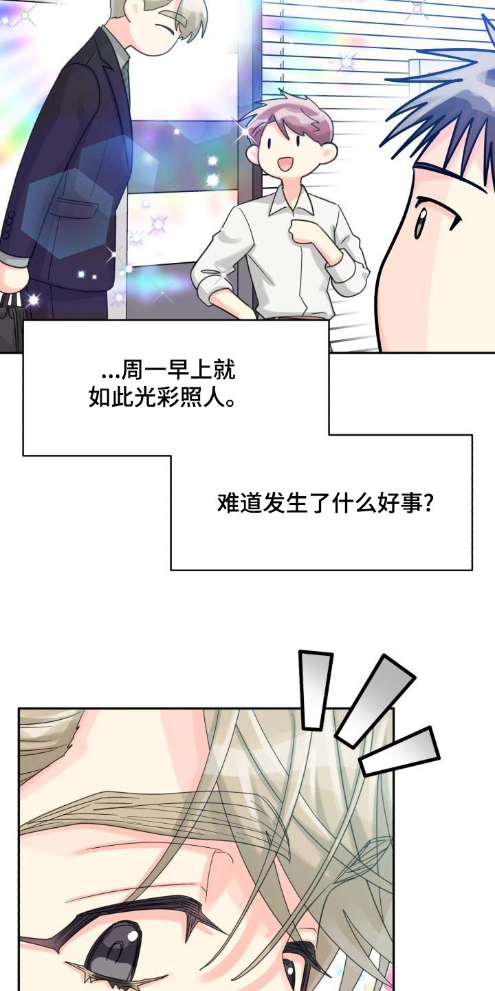 气运彩虹色漫画,第94章：【第二季】该死3图