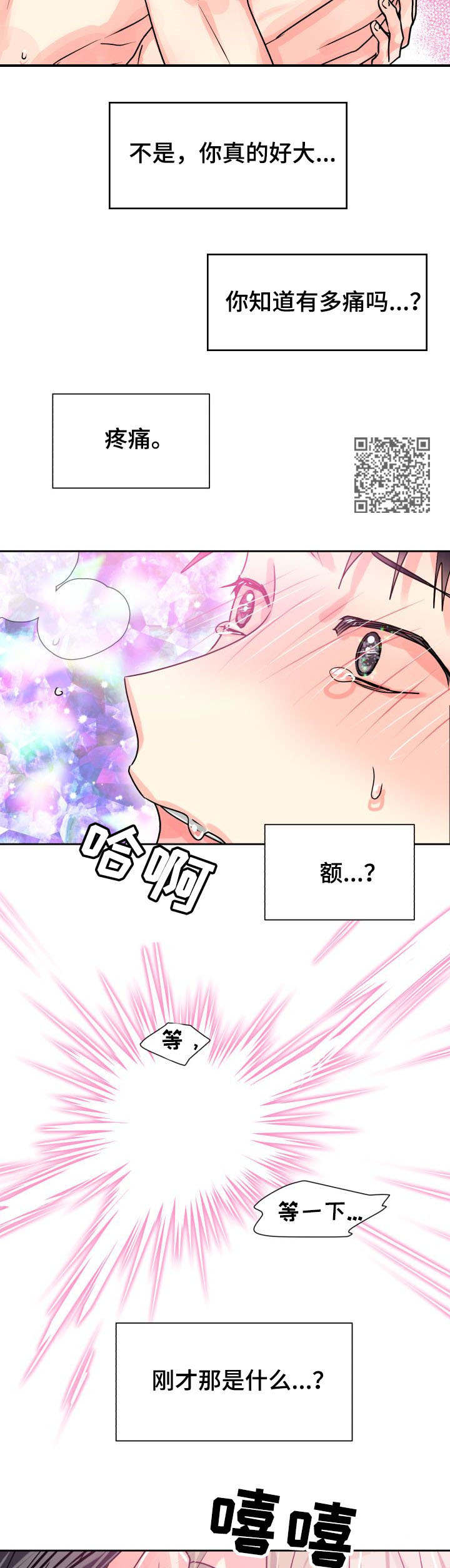 气运彩虹色漫画,第21章：告白4图