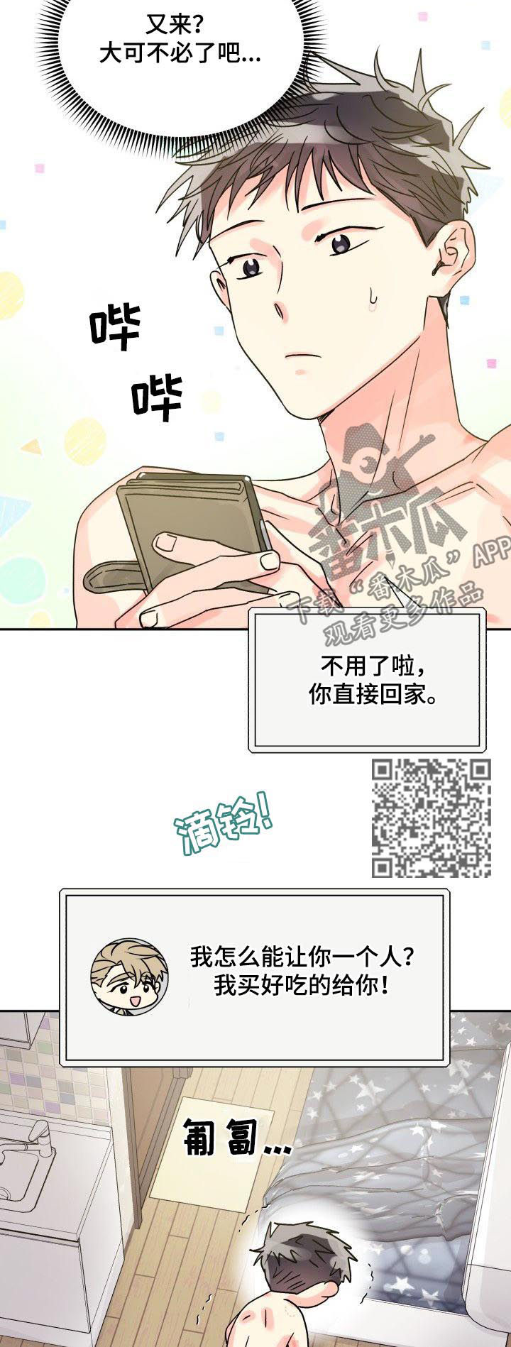 气运彩虹色漫画,第27章：你喜欢他1图