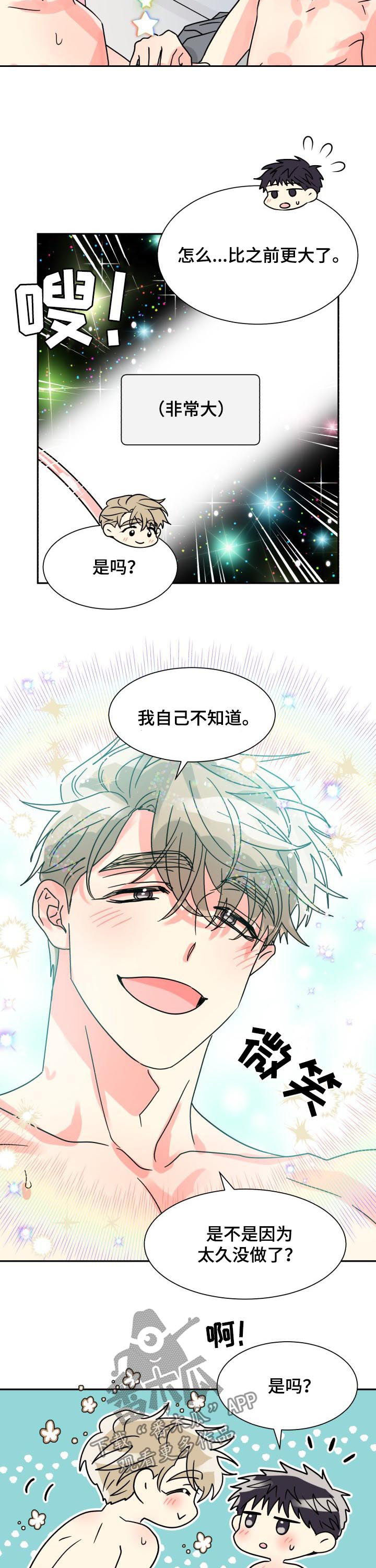 气运彩虹色漫画,第47章：慢一点2图