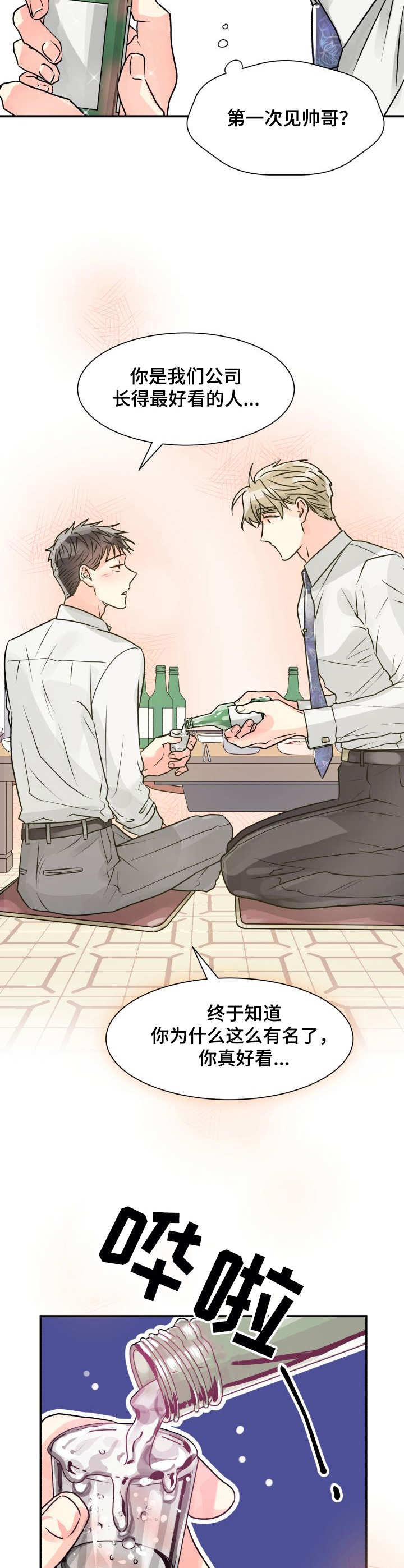 气运彩虹色漫画,第2章：赞美5图