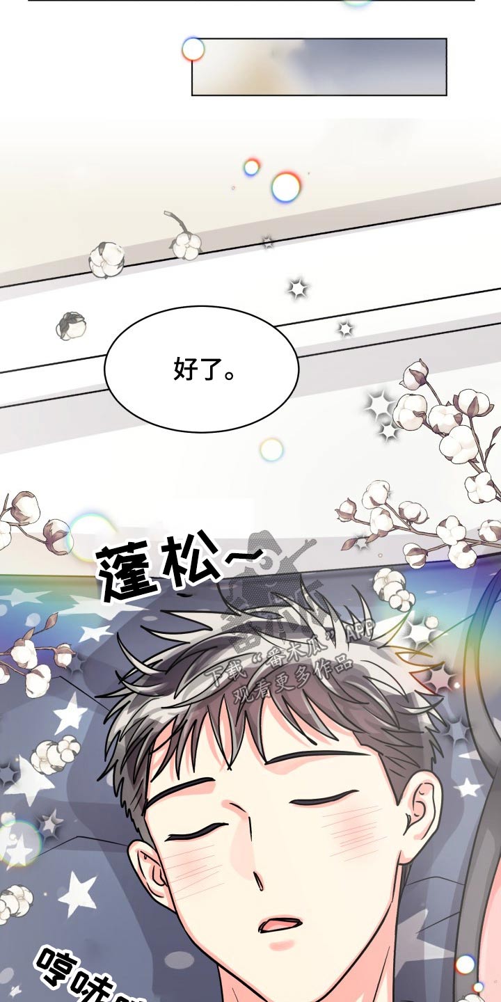 气运彩虹色漫画,第78章：【第二季】有喜欢的人3图