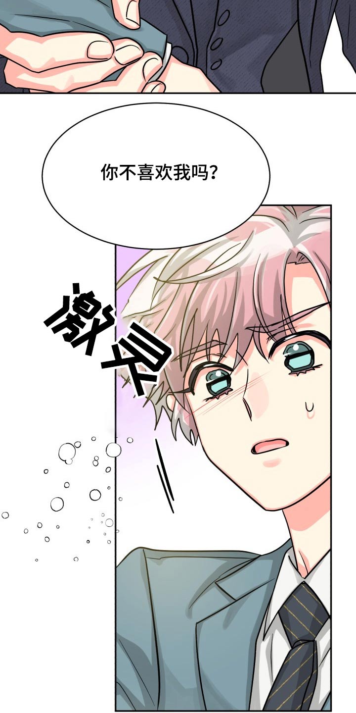 气运彩虹色漫画,第81章：【第二季】没问题4图