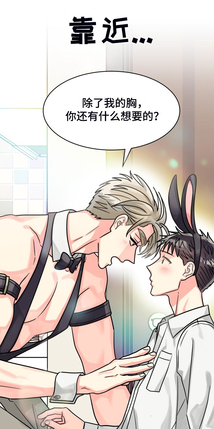 气运彩虹色漫画,第76章：【第二季】让他们自己解决1图