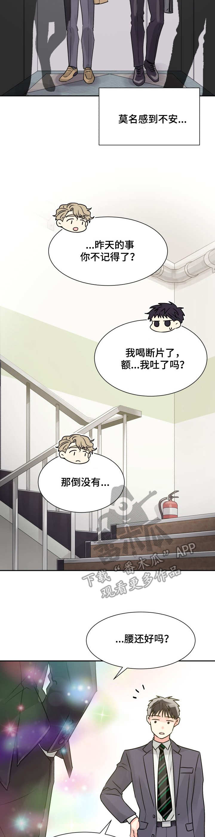 气运彩虹色漫画,第5章：彩虹色2图