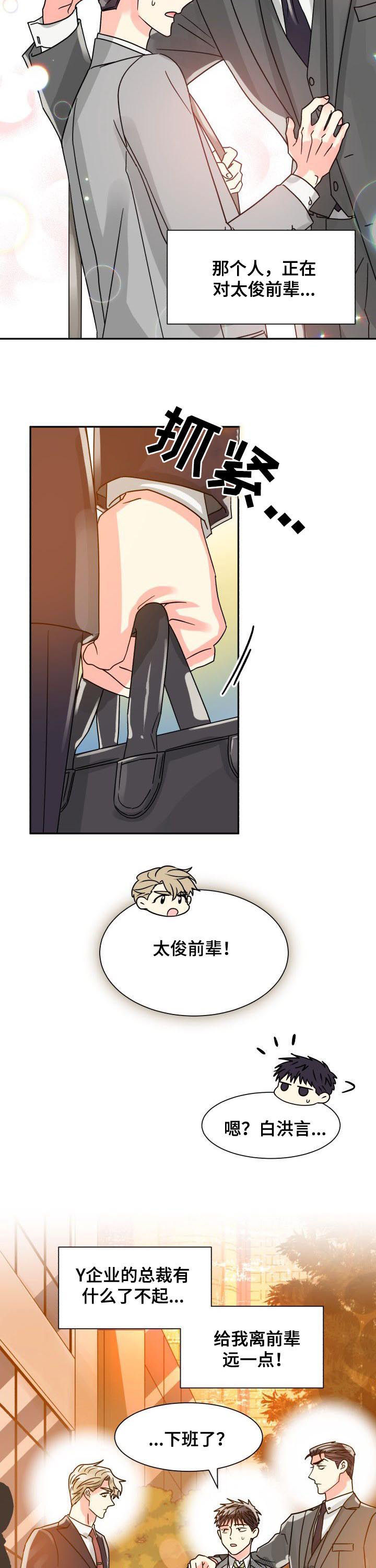 气运彩虹色漫画,第42章：搞什么鬼2图