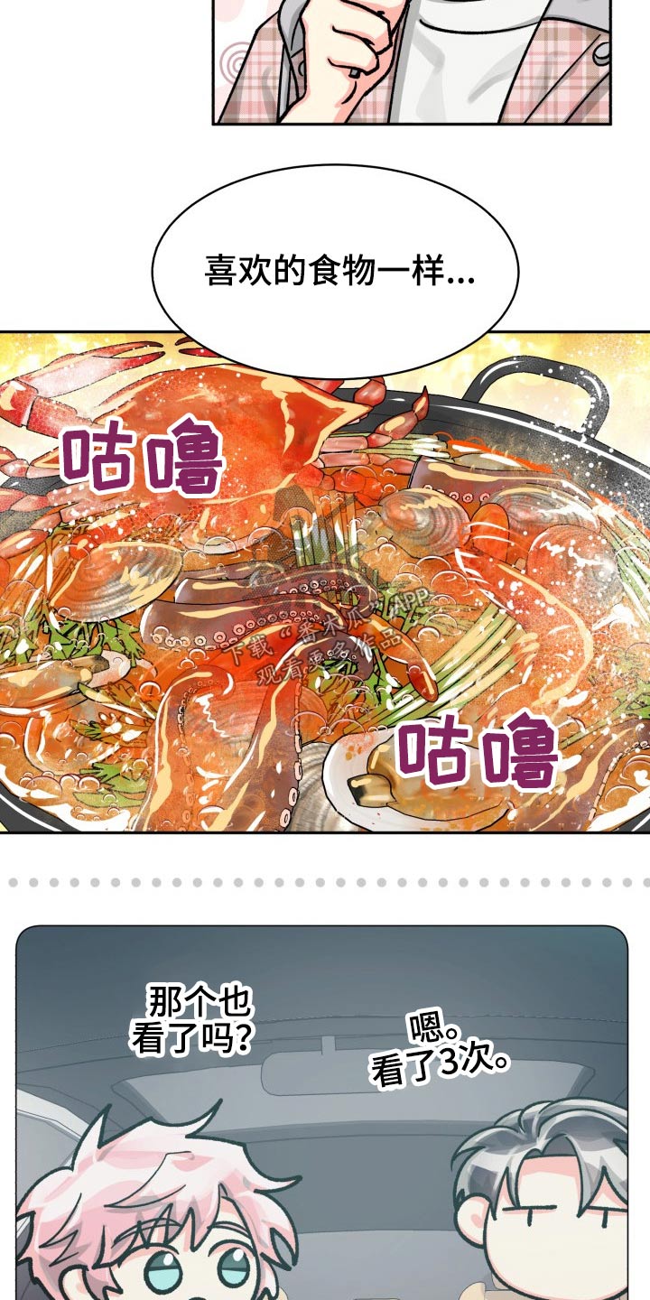 气运彩虹色漫画,第85章：【第二季】请客4图