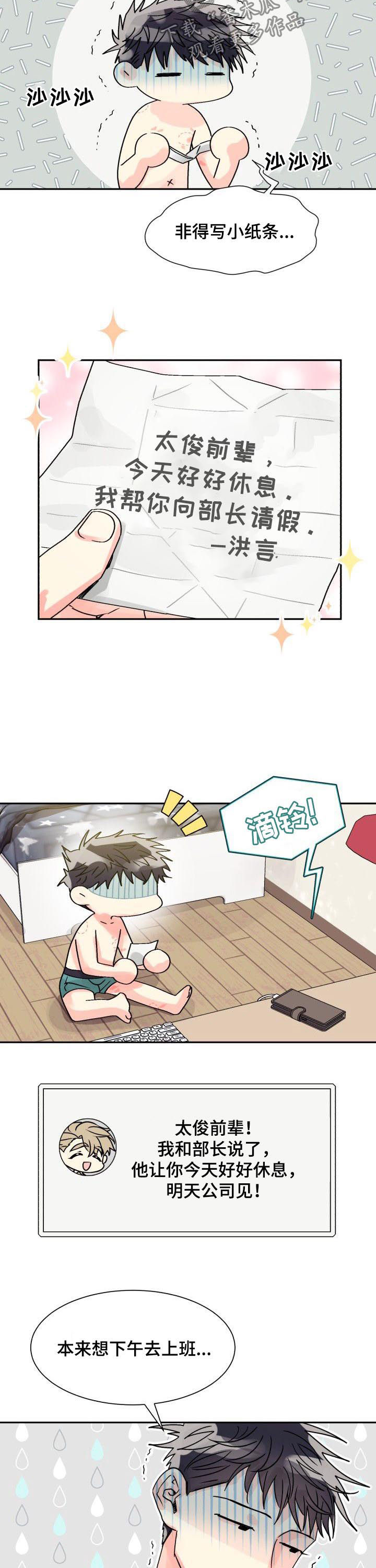 气运彩虹色漫画,第27章：你喜欢他4图